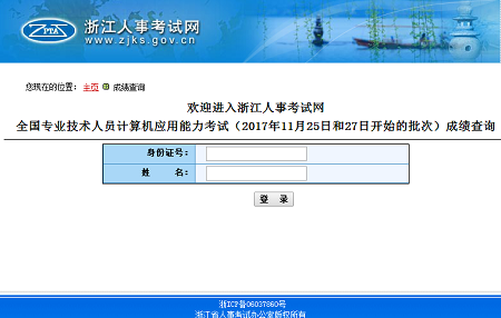 浙江11月25日和27日职称计算机考试成绩查询入口