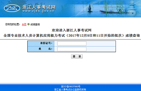 浙江12月职称计算机考试成绩查询入口