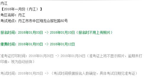 2018年1月内江考区职称计算机考试报名安排