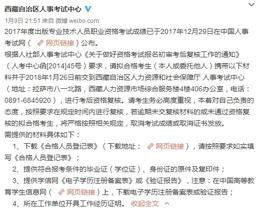 西藏2017年出版专业资格审核通知