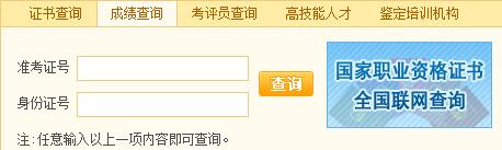 辽宁省2018下半年人力资源管理师考试成绩查询网址