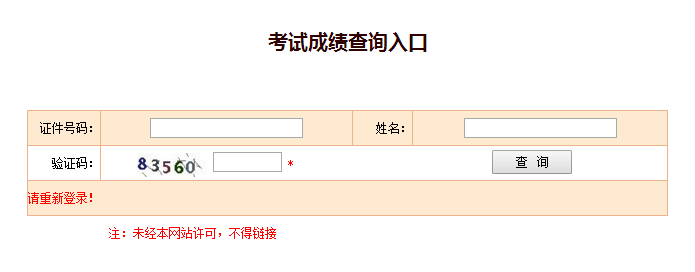 2017年一级注册消防工程师考试成绩查询入口