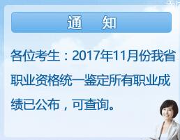 福建2017年11月人力资源管理师考试成绩已经公布