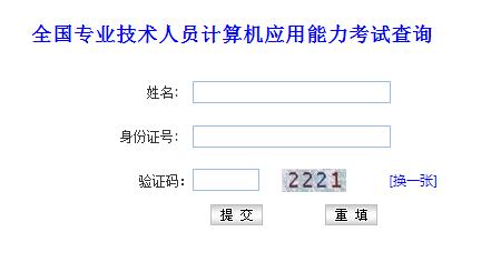 2018年3月职称计算机长沙考区考试成绩查询入口