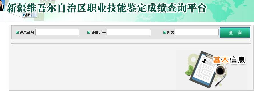 新疆2017年11月人力资源管理师考试成绩查询入口