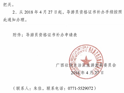 广西补办导游资格证的规定