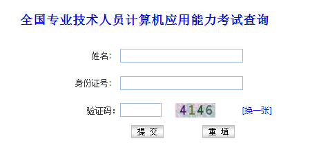 长沙职称计算机2018年5月考试成绩查询入口