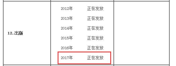 2017年长春出版证书正在发放