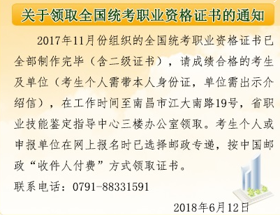 江西2017年11月人力资源管理师考试合格证书领取通知