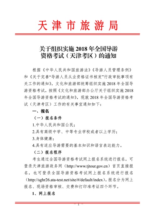 天津2018年导游资格考试通知