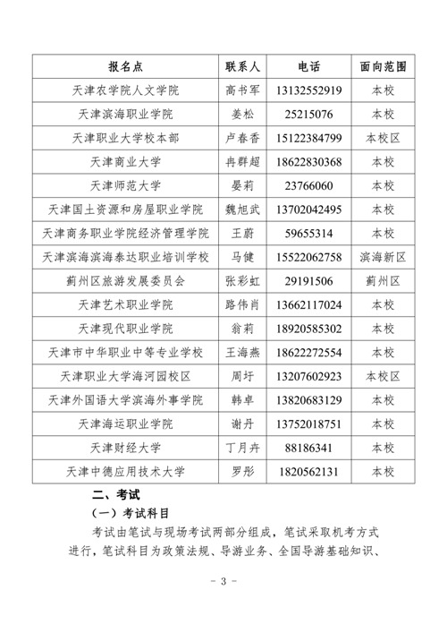 天津2018年导游资格考试通知