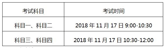 重庆2018年全国导游考试时间