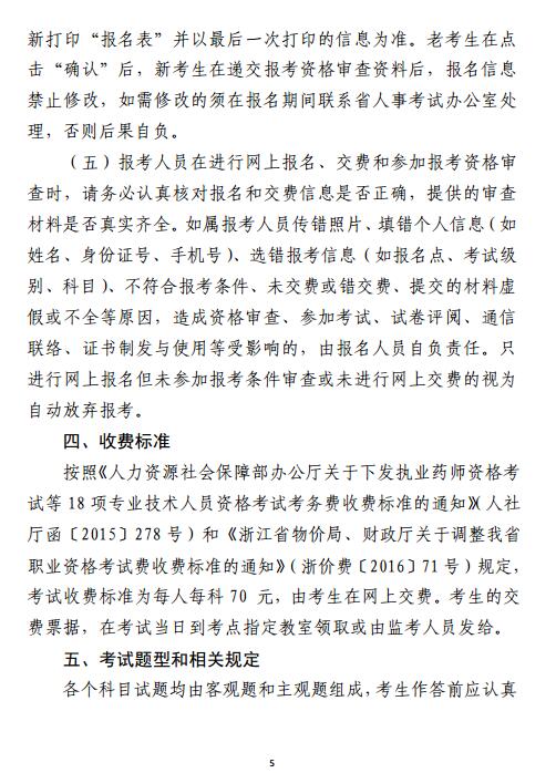 2018年浙江省出版专业资格考试报名通知