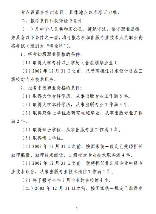 2018年浙江省出版专业资格考试报名通知