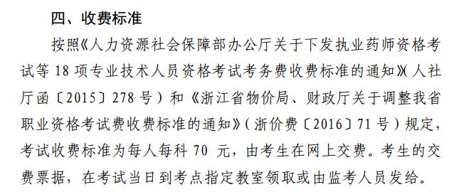 2018年浙江出版专业资格考试收费标准