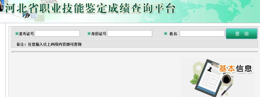 河北2018上半年人力资源管理师考试成绩查询入口