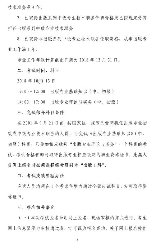 上海2018年出版专业资格考试报名通知