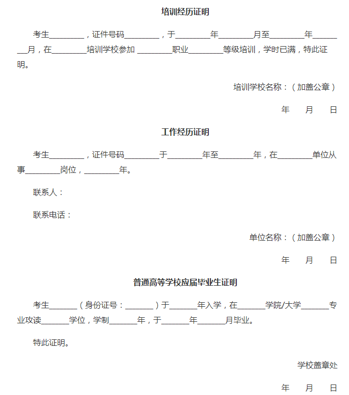 工作证明模板