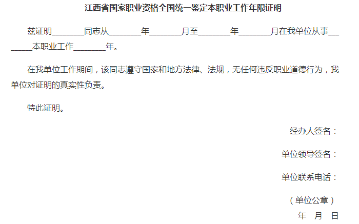 江西人力资源管理师工作年限证明模板