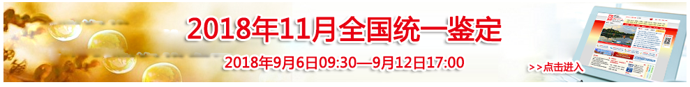 2018年11月北京人力资源管理师报名流程