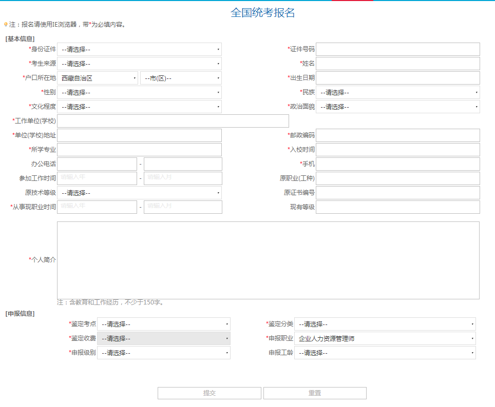 西藏人力资源管理师考试报名入口