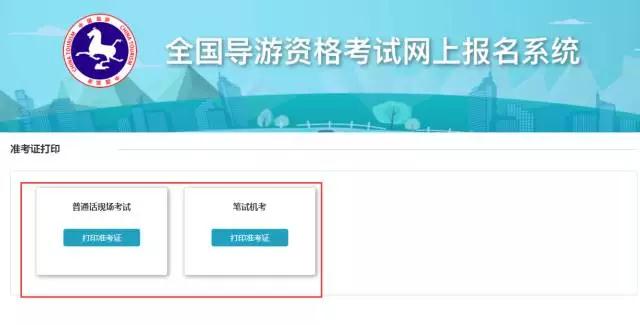 2018年导游资格考试准考证打印流程