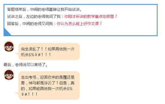 中小学教师资格考试面试流程之答辩