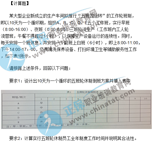 三级人力资源管理师2018下半年计算题真题网友回忆版