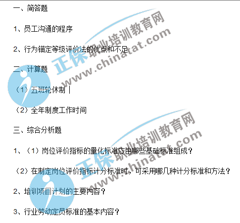 2018下半年三级人力资源管理师专业技能真题【网友回忆版】