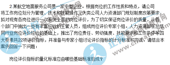 三级人力资源管理师2018年11月专业技能真题-综合题