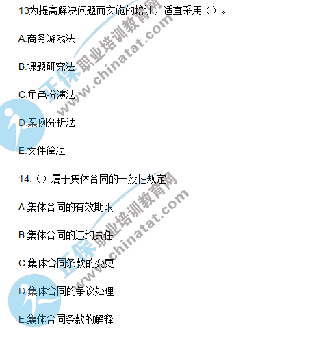 网友回忆版2018下半年三级人力资源管理师理论知识考试真题