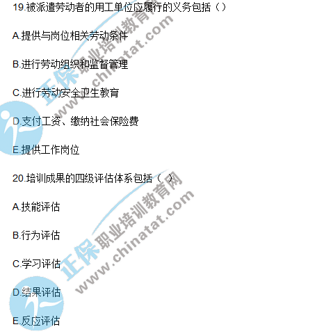 二级人力资源管理师2018年11月理论选择题真题-网友回忆版