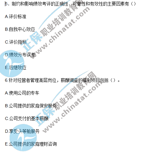 二级人力资源管理师2018下半年理论知识多选题真题-回忆版