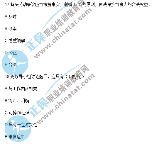 回忆版2018下半年二级人力理论知识多选题真题