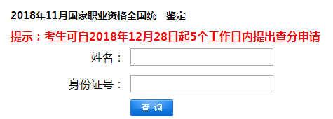 安徽人力资源管理师考试成绩查询入口