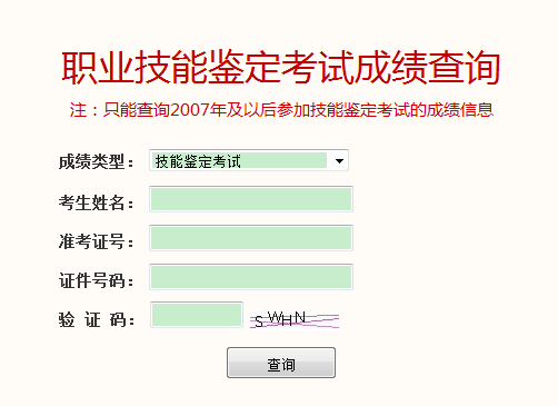 北京2018下半年人力资源管理师考试成绩查询入口