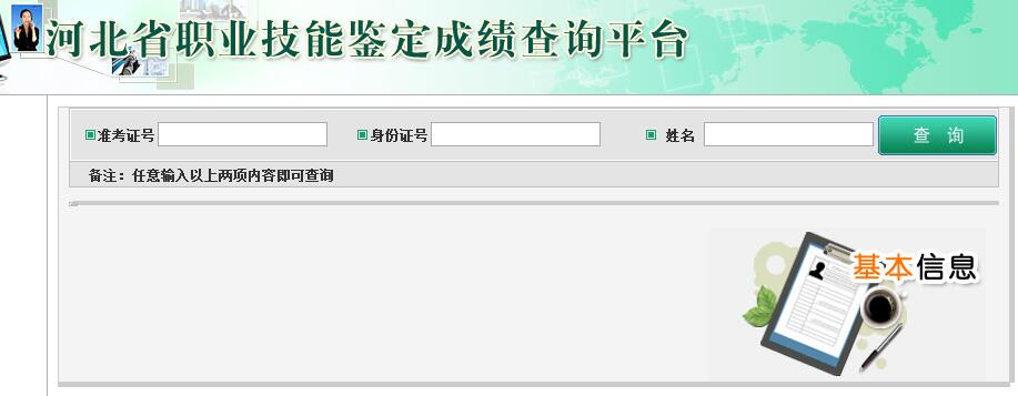 河北人力资源管理师2018下半年考试成绩查询入口