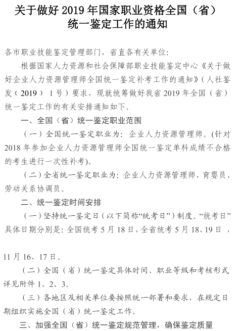 2019年辽宁人力资源管理师考试报名