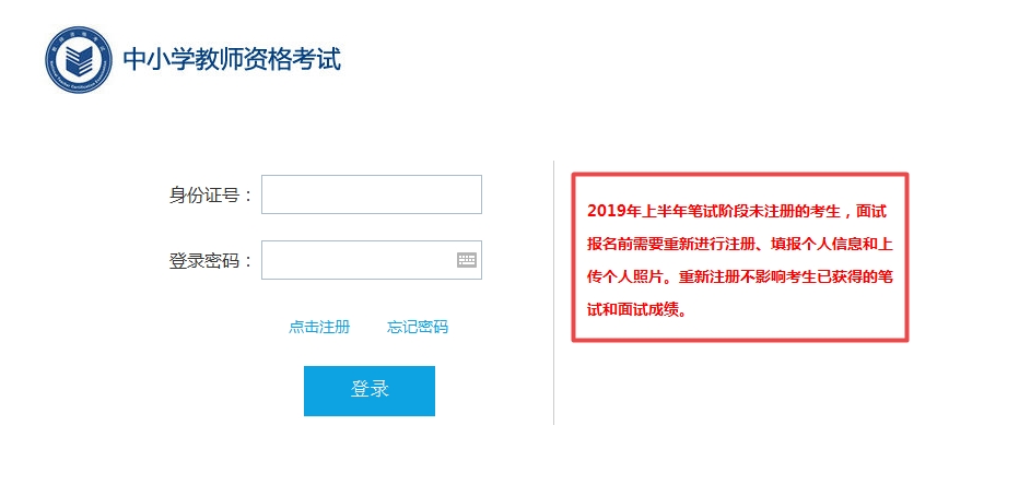 2019上半年教师资格面试报名流程