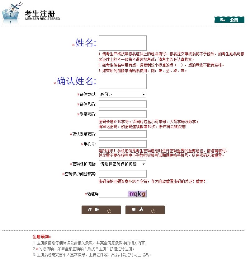 2019上半年教师资格面试报名流程