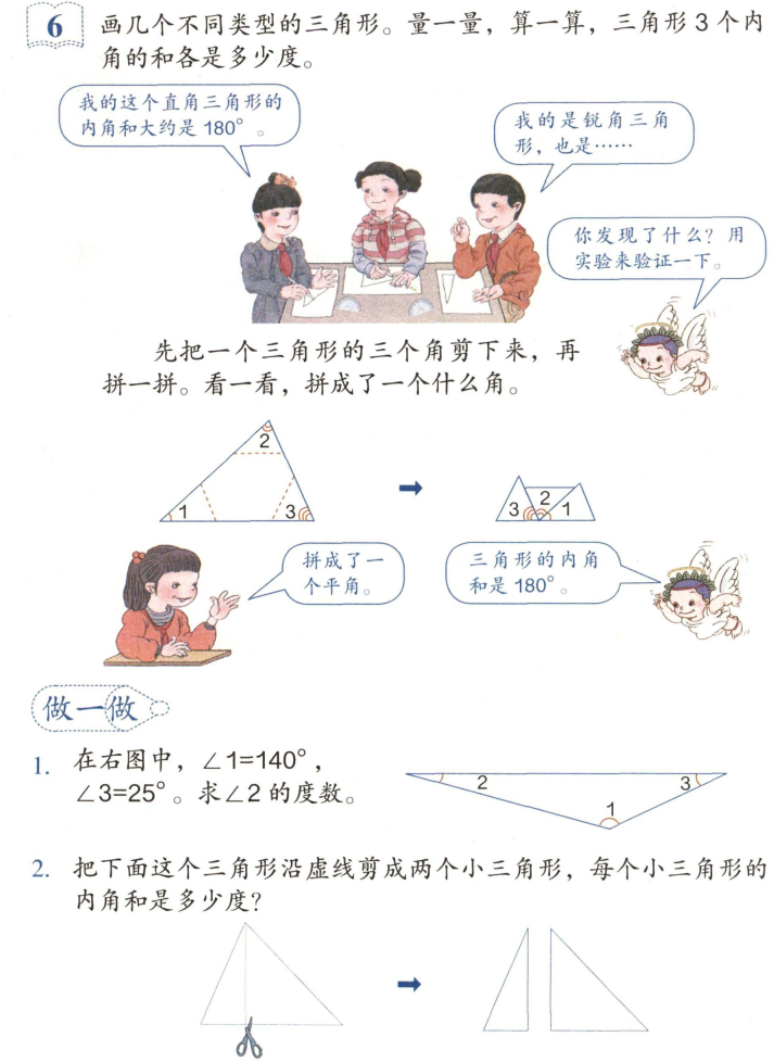 2019上半年教师资格小学面试试讲真题