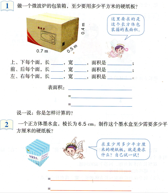 2019上半年教师资格小学面试试讲真题