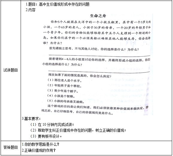 2019上教师资格初中心理健康试讲真题